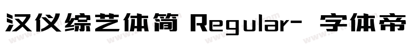 汉仪综艺体简 Regular字体转换